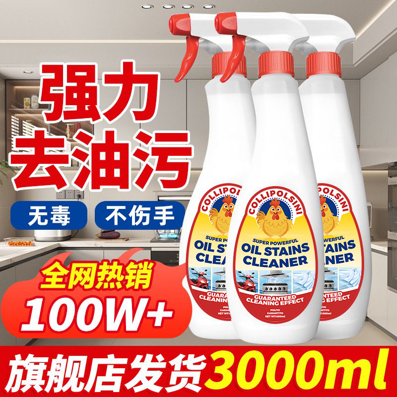 大公鸡头官方旗舰店去油污清洁剂厨房强力重油污净清洗抽烟机正品