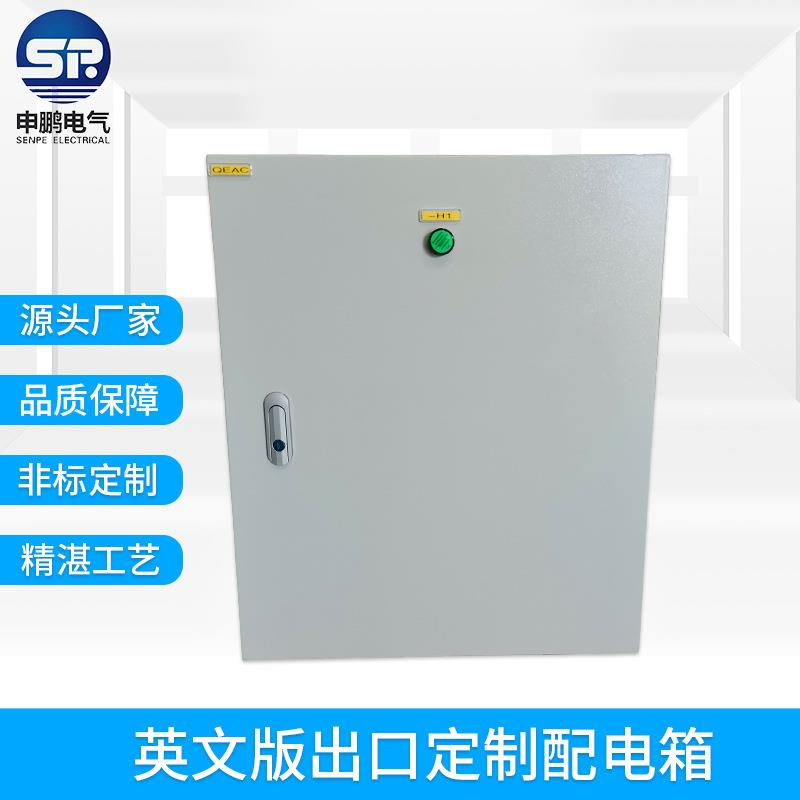 可定英文版出口配电箱跨境直供写字楼小区电箱家用照明控制电表箱