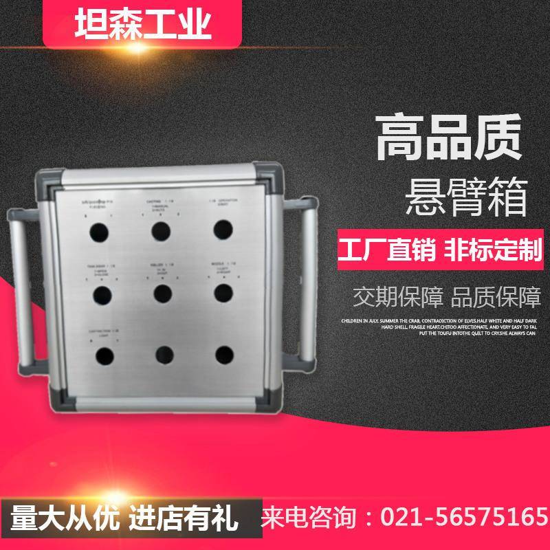 机床按钮箱铝合金威图悬臂机床按钮站机床摇臂箱