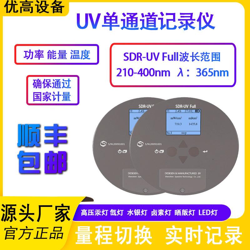 UVLED固化灯能量计UV炉紫外线固化机照度计单通道/四通道UV记录仪