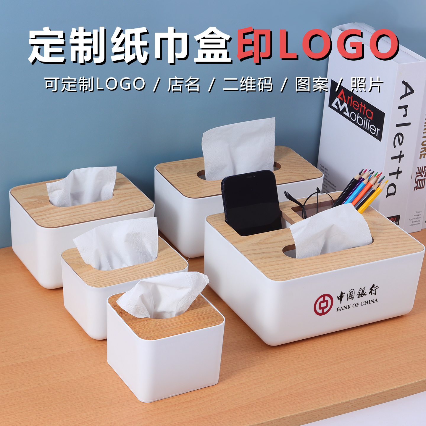 创意多款式纸巾盒定制logo