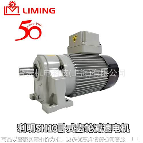 利963明LIMNG型齿轮减速机SH1215-小1500W--B卧式刹车三相马I达电