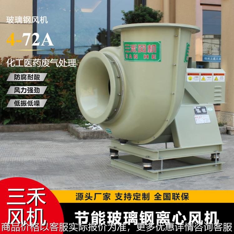 玻璃钢防腐离心风机 耐酸碱离心风机 4-72-5右旋90度