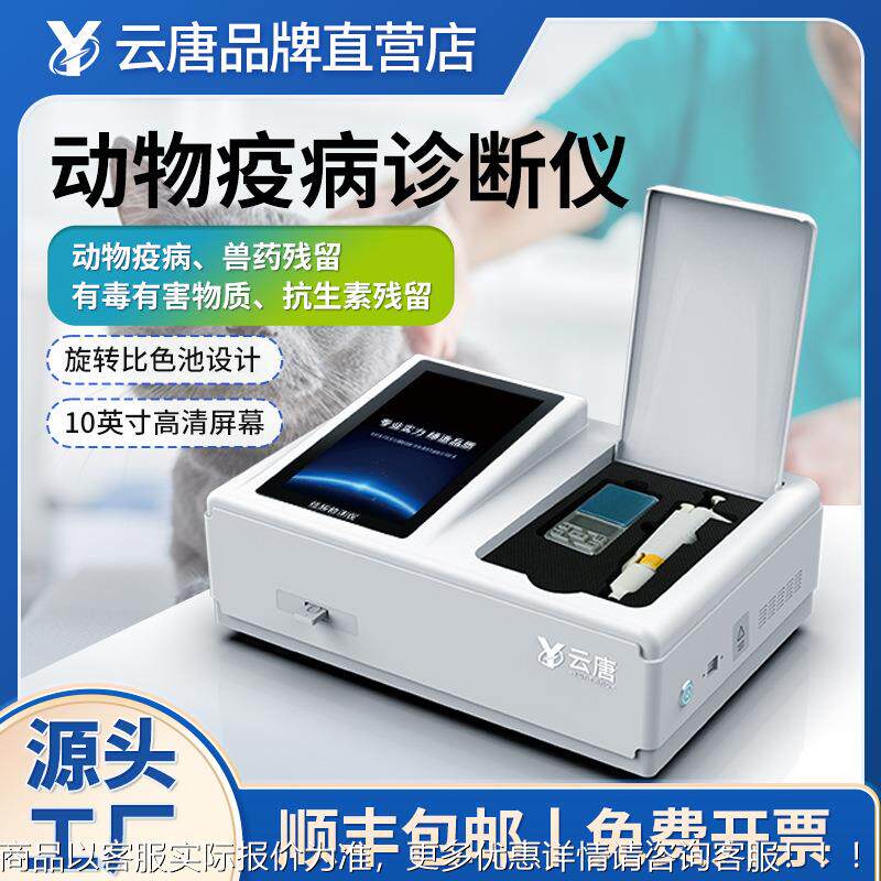 动病物疾病检测仪类动测物宠物疫病POY检仪鸡鸭鹅毒疫病快速诊断