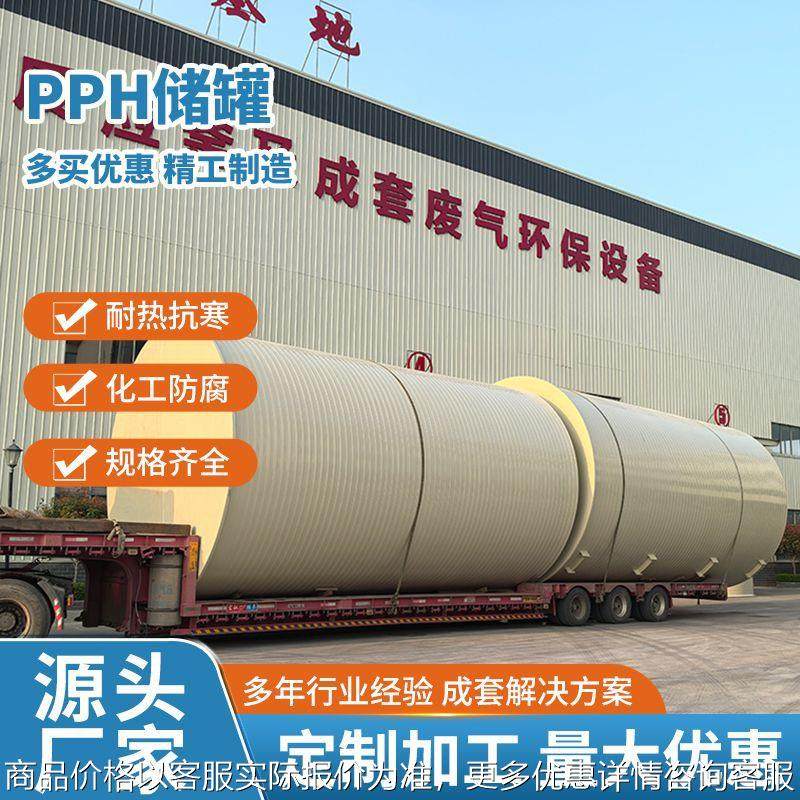 PPH储罐大容积工业存储罐耐酸碱化工液体储存罐缠绕一体成型储罐