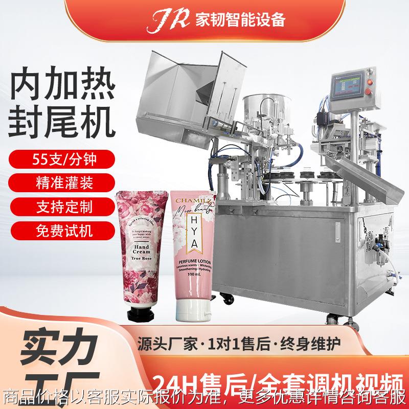 祛斑霜眼霜塑料管灌装封尾机加热封尾全自动膏体软管内加热封尾机