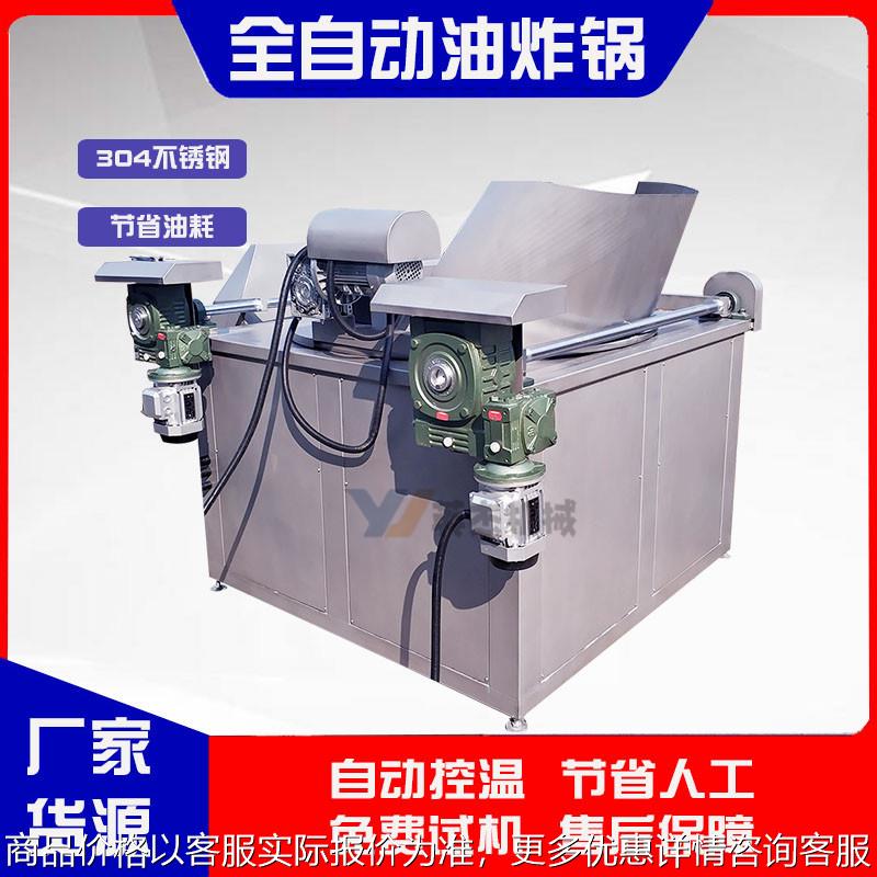 商用薯片等全自动油炸机 洋芋片油炸设备 电加热燃气加热油炸锅