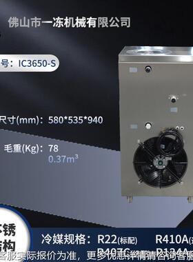 IC3650-S水不锈钢冷却C机I5360-S（冷量4KW）