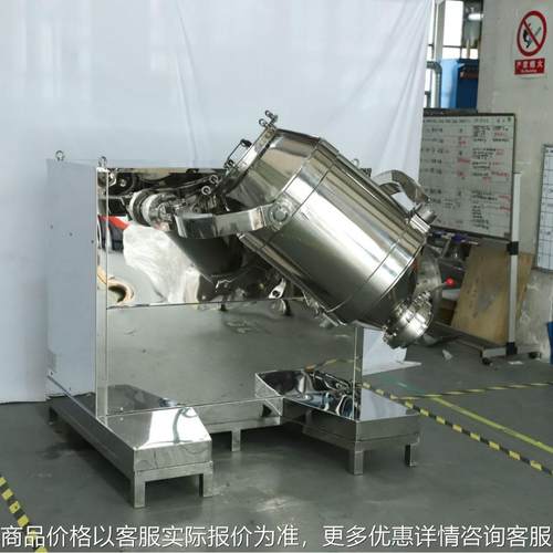 上海三维混合机厂家直销 不锈钢三维混合机