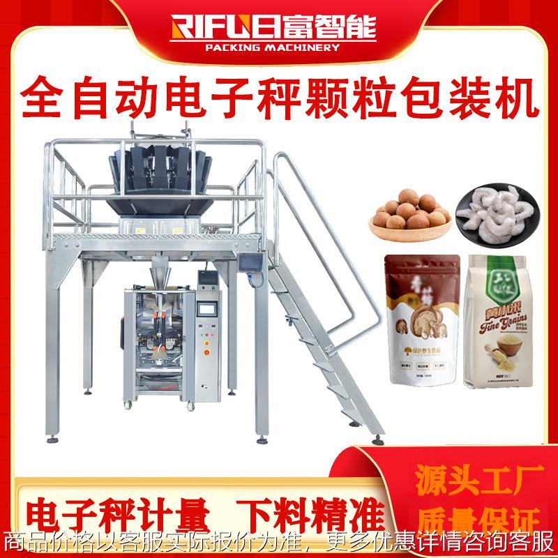 十二斗组合秤包装机腰果开心果葡萄干全自动电子秤颗粒包装机