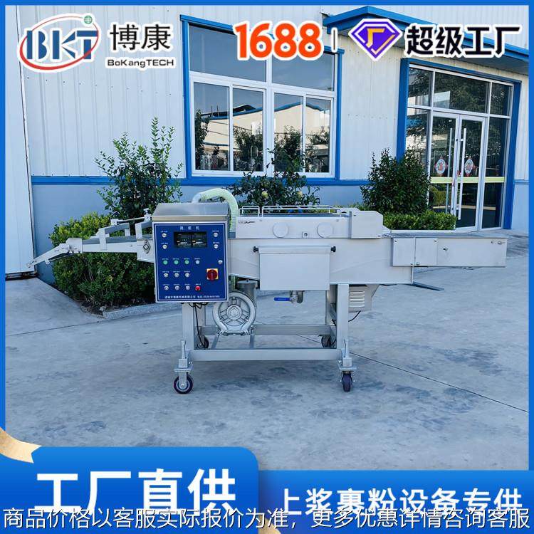 香酥琵琶腿挂糊机 全自动鸡腿上浆裹粉机 鸡柳条浸浆裹糠油炸机,清洗/食品/商业设备,肉制品加工设备,淘宝优惠券,粉丝福利购,淘宝优惠卷