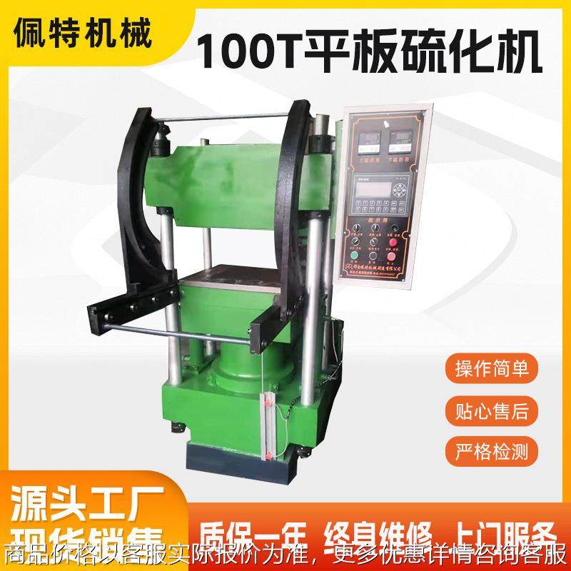 100T平板硫化机全自动油封四柱框架式橡胶硫化机实验室成型机