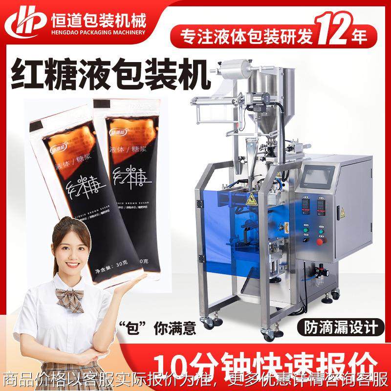 液体麦芽糖浆包装机 袋装浓缩糖浆水包装机 全自动高速定量包装机,办公设备/耗材/相关服务,包装机,淘宝优惠券,粉丝福利购,淘宝优惠卷