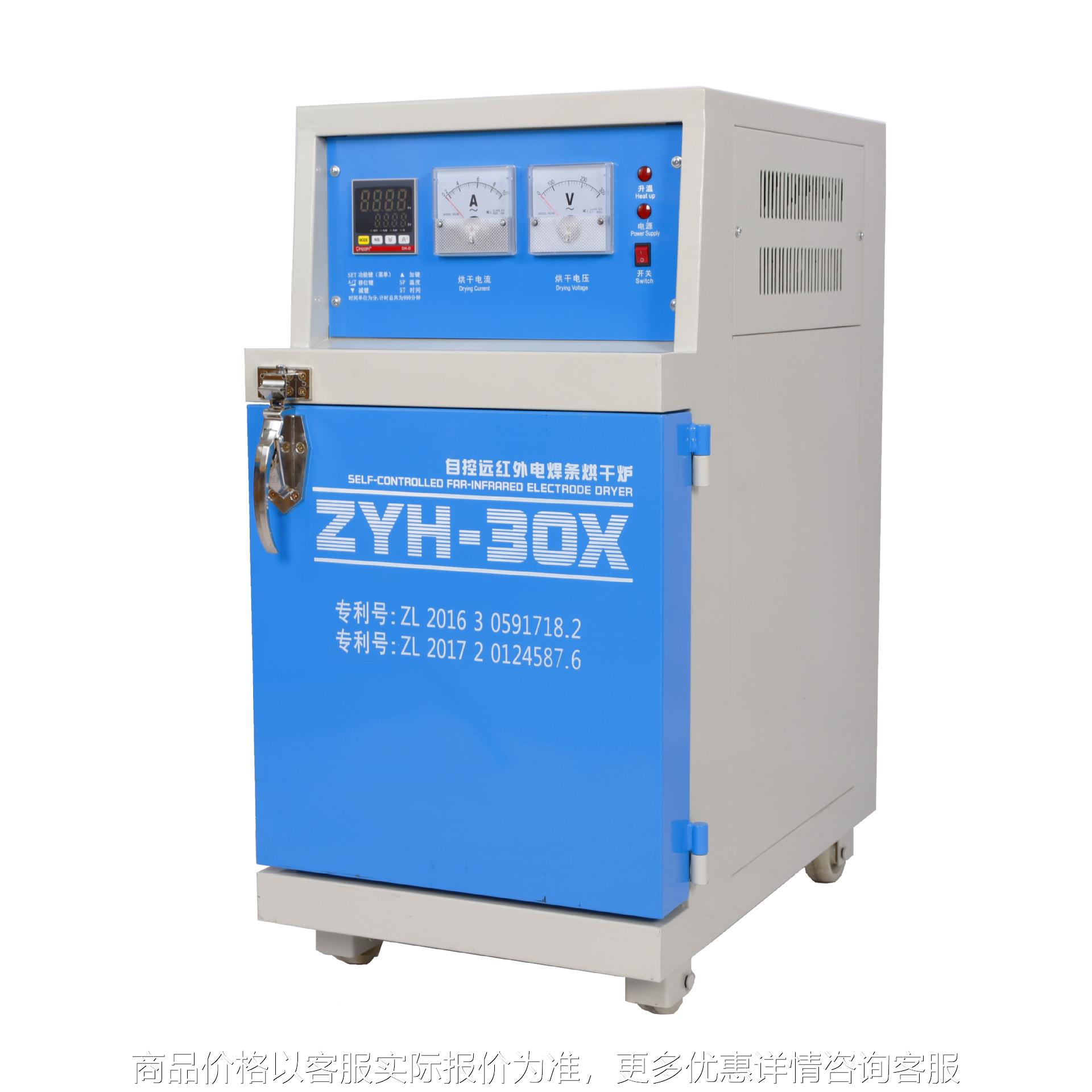 厂家直销电焊条烘干箱-30自控远红外电焊条焊剂烘干炉烘烤箱