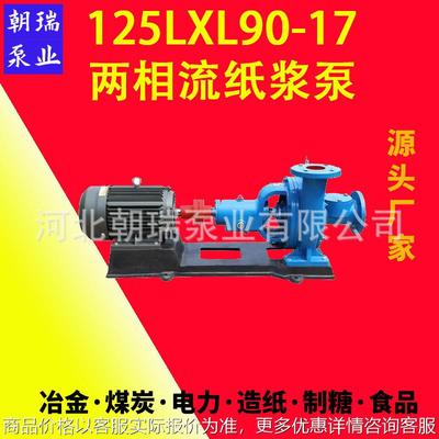 两相流纸浆泵输送糖浆灰渣工业污水无堵塞浓浆泵12590-17