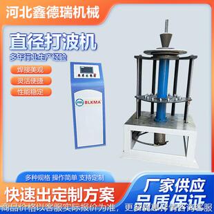 波纹弯头成型机镀锌板600mm直径打波机通风管道折弯机波纹补偿器