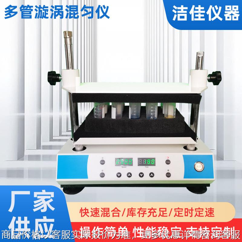 无刷电机数显多管漩涡混匀仪实验室溶液震荡混匀仪样品处理振荡器