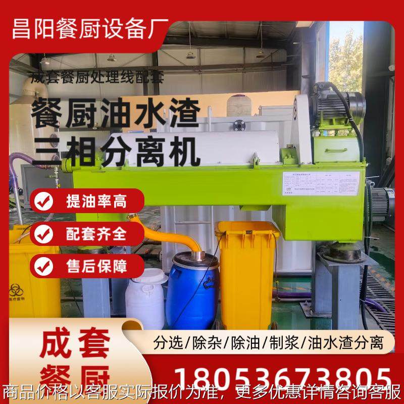 地沟油除杂 三相油水分离 餐厨剩饭菜提油 厨余垃圾自动分选设备,住宅家具,垃圾筒,淘宝优惠券,粉丝福利购,淘宝优惠卷