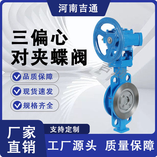 厂家供应D373H-16C蝶阀手动硬密封偏心蝶阀三偏心对夹蝶阀