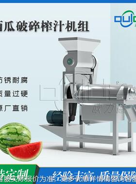 供应供直锈工钢304业专业螺旋挤ABW压破不碎西瓜破碎榨汁机