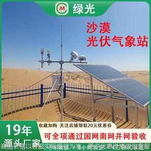 沙漠太阳能电力气象站光伏电站电力环境检测气象站光照
