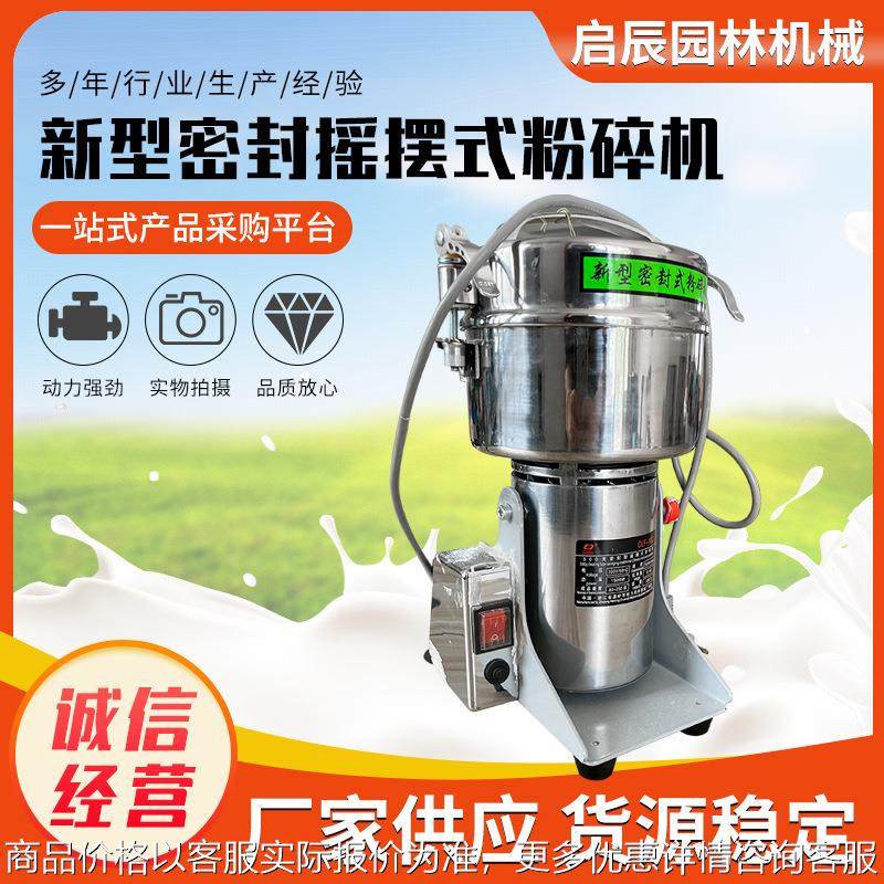 厂家直供新型密封摇摆式粉碎机药材粉碎超细磨粉五谷杂粮材研磨机