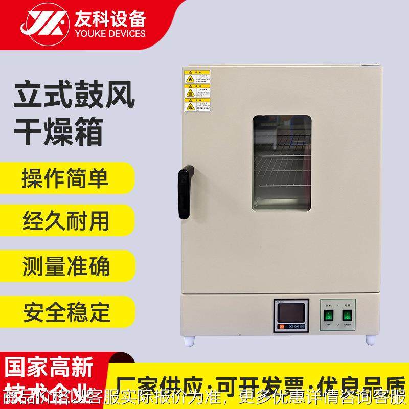 电热鼓风干燥箱实验室新款立式烘干高温老化定时恒温烤箱大型烘箱,机械设备,试验机,淘宝优惠券,粉丝福利购,淘宝优惠卷