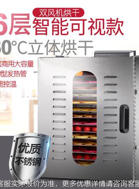 箱式食品16层烘干机商果用水茶风干果机器蔬菜烘宠物箱休闲速食物