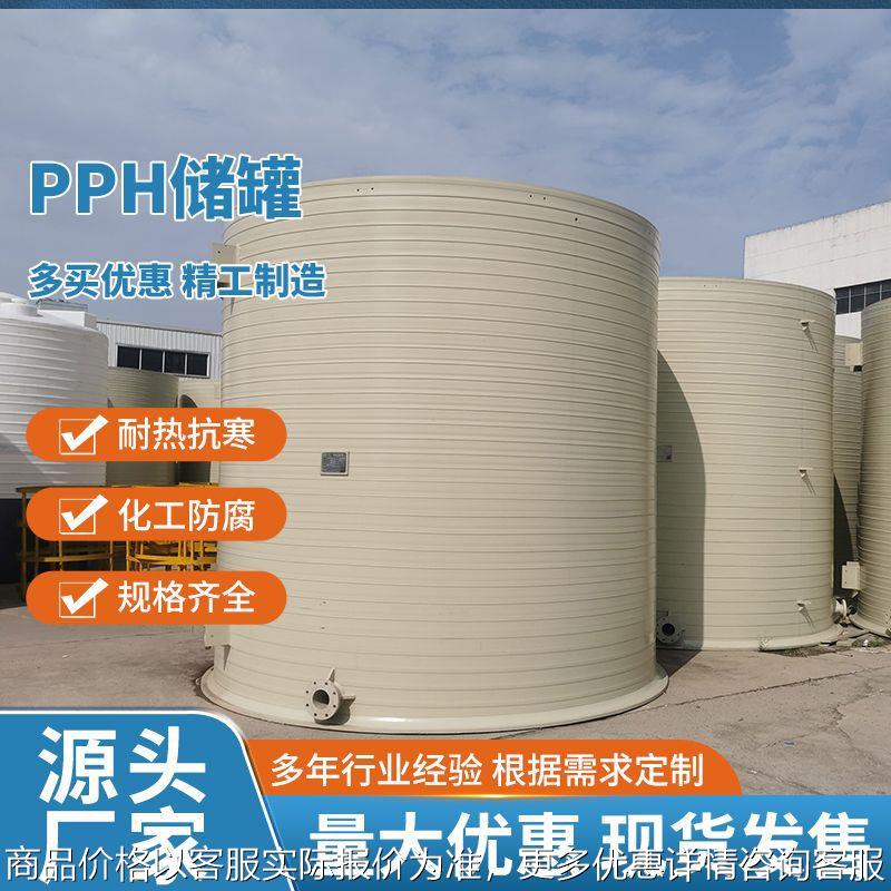 化工耐酸碱PPH储液罐塑料PPH缠绕罐立式储水罐搅拌桶设备厂滚塑