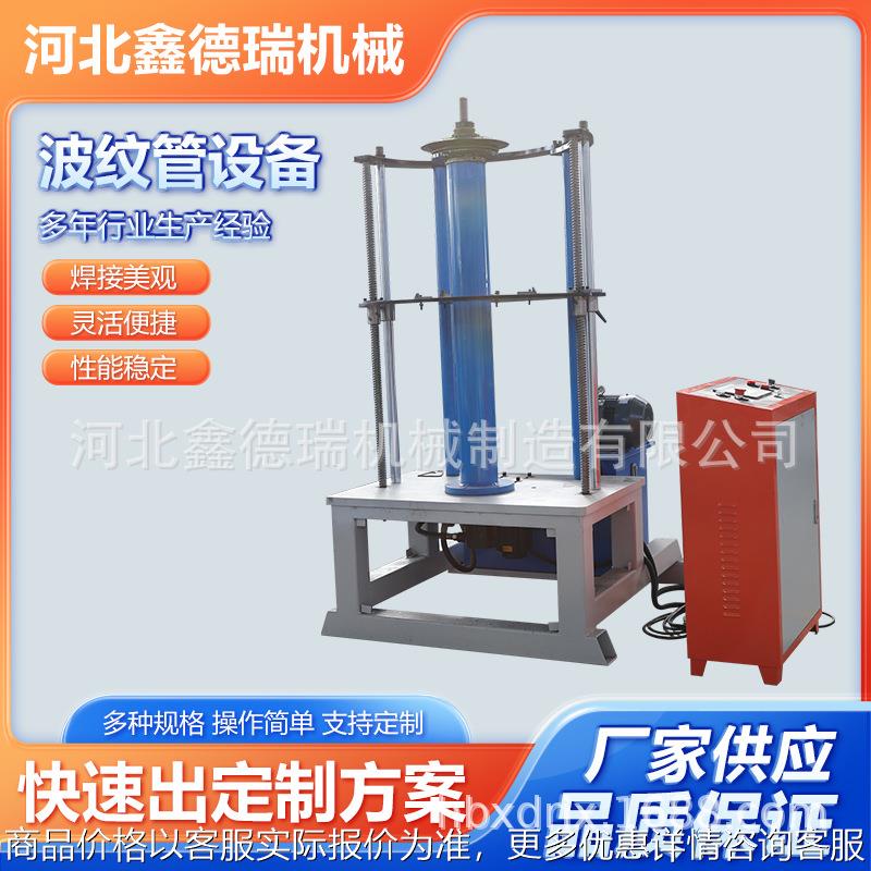 波纹管设备弯头成型机镀锌板直径打波机通风管道折弯机波纹补偿器