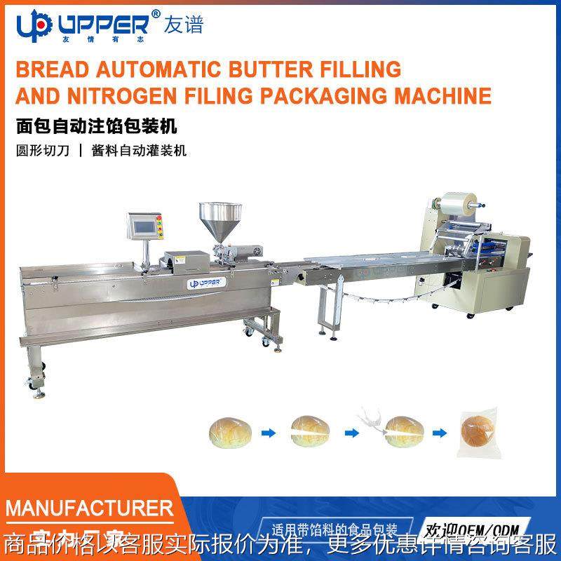 夹心面包汉堡自动注馅包装机配充氮装置 filling pack machine