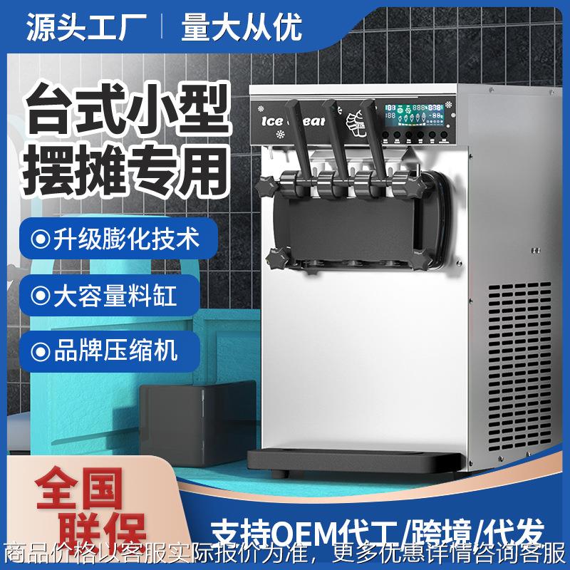 冰淇淋机商用立式台式小型圣代甜筒软雪糕机全自动冰激淋机器