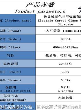 数7显弧形保三温柜黑色恒温展示柜食品层保温设带备控温定时0769.