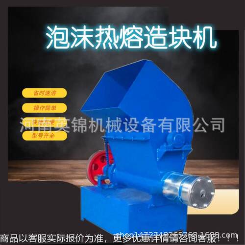 废旧泡沫粉碎化坨一体机新块型热熔沫化机 泡沫融泡化220 机