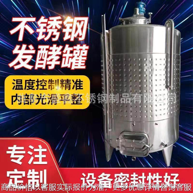 果酒发酵罐 搅拌罐乳化罐弥勒板发酵罐反应釜加热罐棕榈油储罐,农机/农具/农膜,粮仓/谷仓,淘宝优惠券,粉丝福利购,淘宝优惠卷