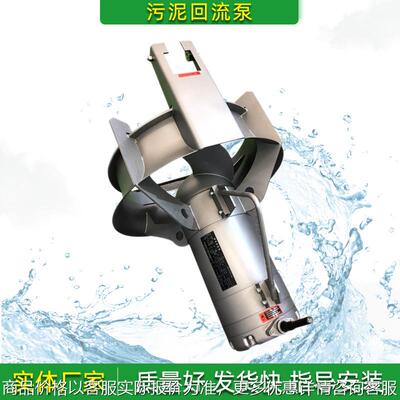 QHB污泥回流泵硝化液废水处理抗堵塞缠绕穿墙泵自耦合潜水回流泵