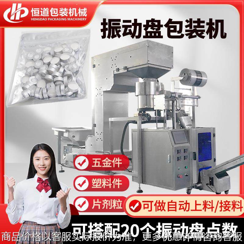 供应垫片多功能包装机 五金螺丝点数称重包装机 全自动螺栓包装机,办公设备/耗材/相关服务,包装机,淘宝优惠券,粉丝福利购,淘宝优惠卷