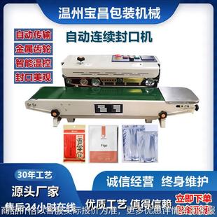 自动连续封口机 薄膜塑料袋封口机 台式 多功能铝箔袋茶叶封口机