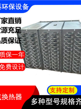 车间用取暖换热器锅炉省煤器余热回收木材烘干严格选材大棚蒸汽散