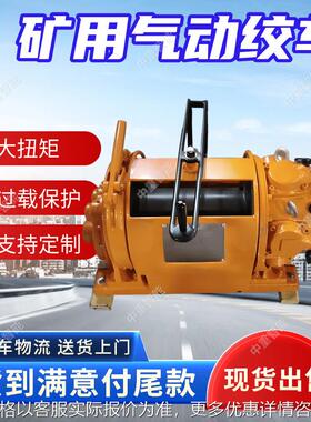 矿用气动绞车 现货速发 无需用电JQHS-20*24煤矿井下运输气动绞车