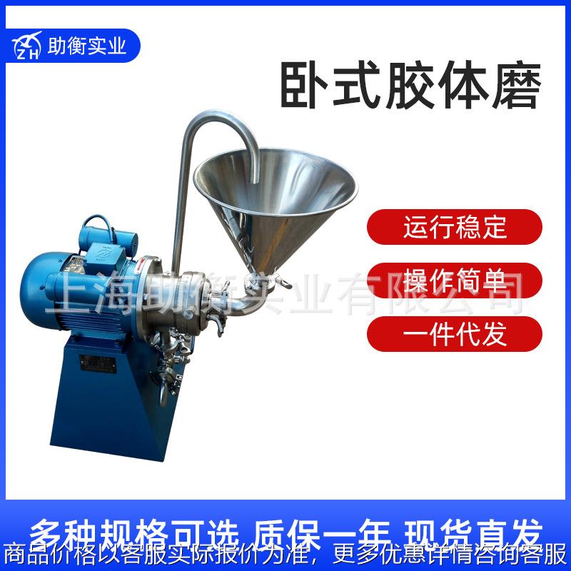 不锈钢卧式胶体磨JMW-80 小型不包外壳卧胶磨机食品研磨机