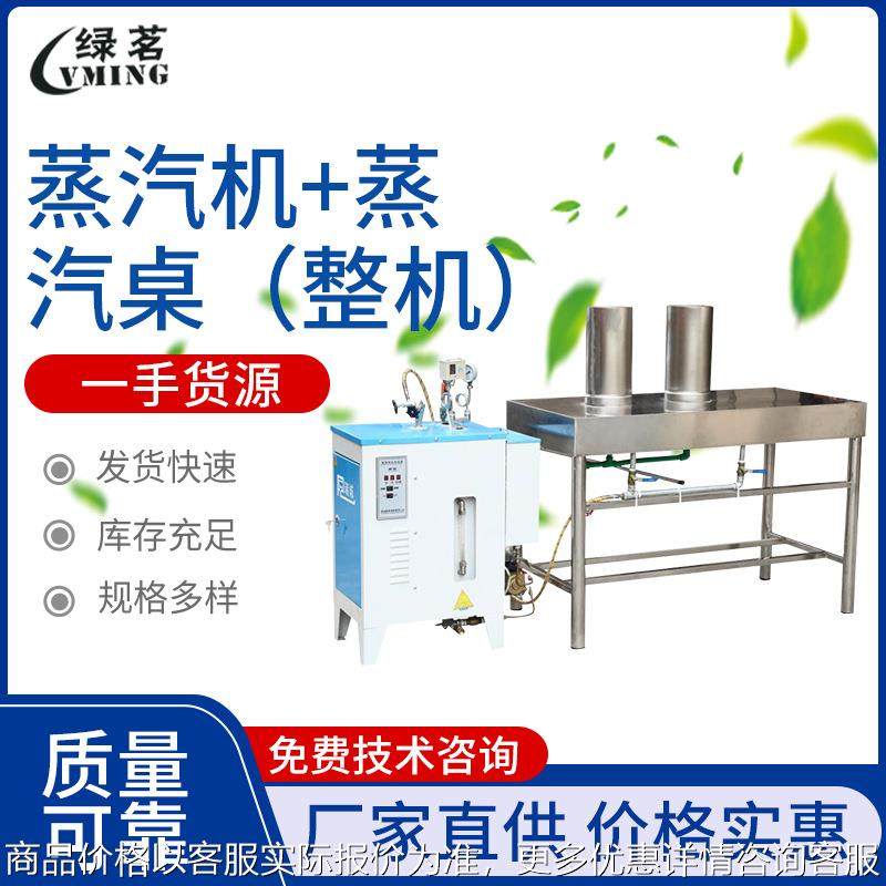 蒸汽机+蒸汽桌（整机） 小型茶叶加工设备,农机/农具/农膜,其它农用工具,淘宝优惠券,粉丝福利购,淘宝优惠卷