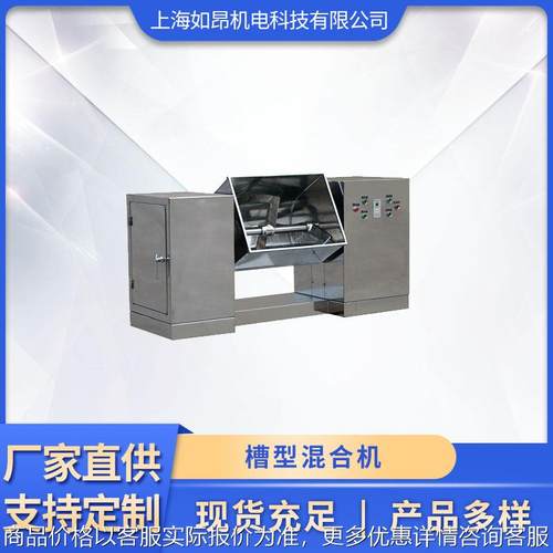 不锈钢槽型混合机 食品颗粒搅拌混料机 立式化工粉末槽型混合机