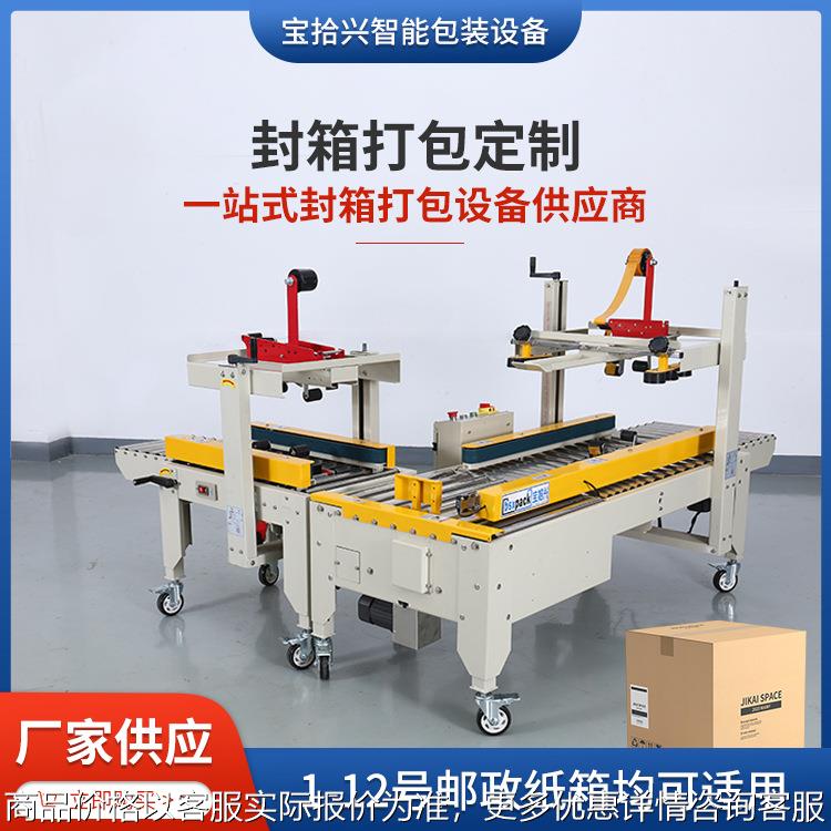 工厂现货定制快递纸箱封口机自动胶带封箱打包机器全自动