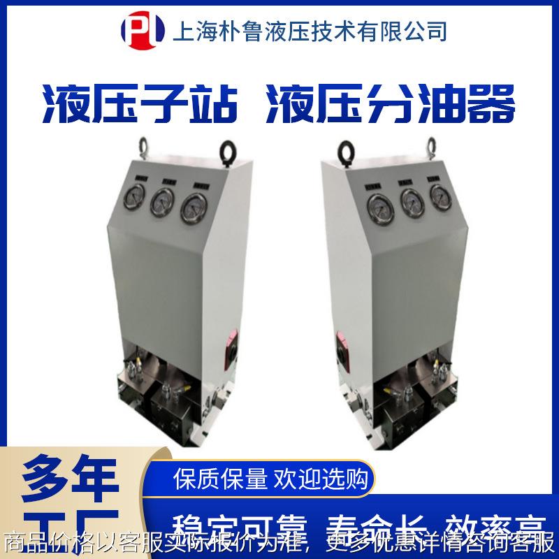 朴鲁HSM液压分油器液压子站伺服测试系统配套