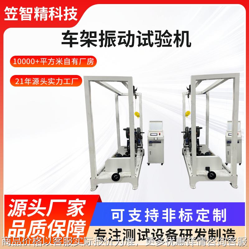 车架振动试验机车架前叉振动试验机车架振动强度疲劳测试机