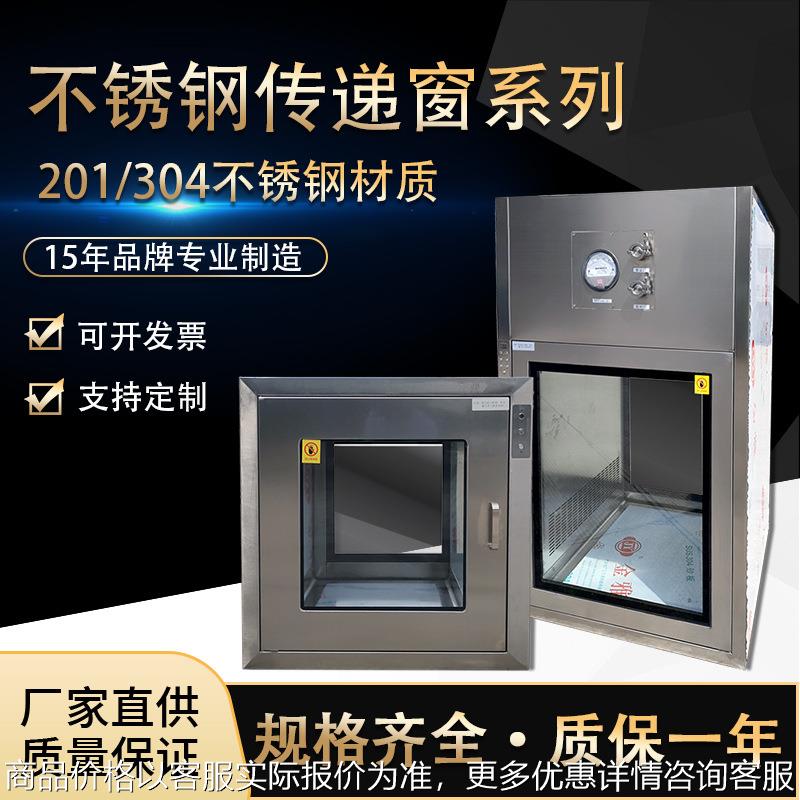 304不锈钢传递窗实验室洁净电子互锁净化车间机械互锁传递窗