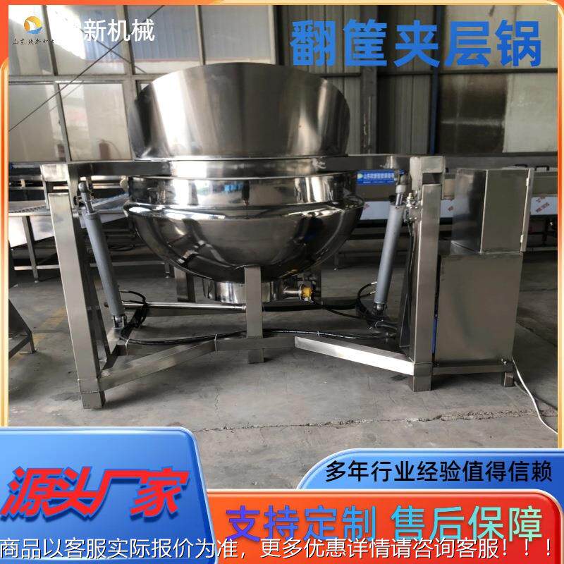 全自液压翻筐夹锅层蔬菜杀青漂鸡烫锅烧鸭货卤UHP煮锅鸡头心焯水