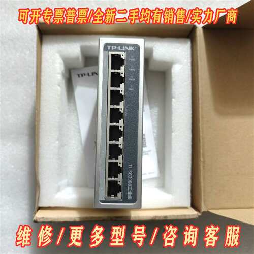 议价普联TL-SG2008工业级3.0维修