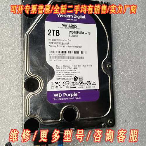 议价西数2T紫盘一个，型号:WD20PURX-78P6ZY0(D维修